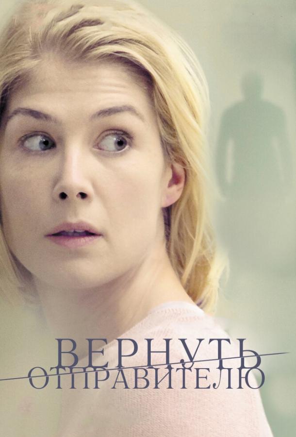 Фильм Вернуть отправителю (2015) смотреть онлайн бесплатно