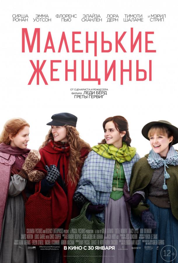 Фильм Маленькие женщины (2019) смотреть онлайн в HD качестве